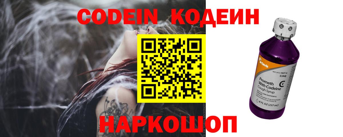 Кодеин Purple Drank Партизанск