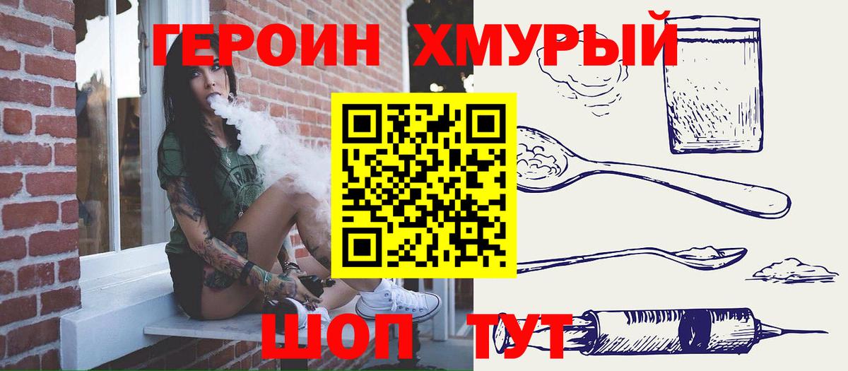 Героин VHQ Партизанск