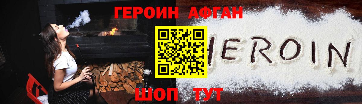 Героин  ГЕРОИН герыч  Вход с VPN  Партизанск 
