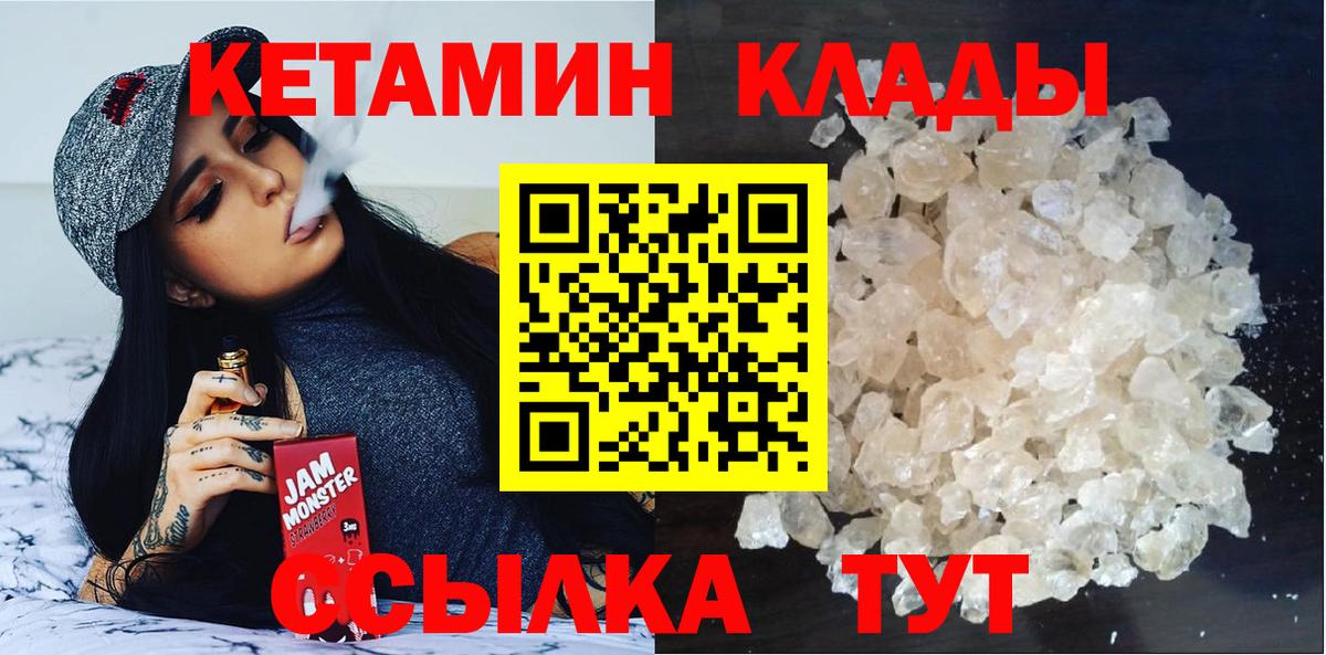 КЕТАМИН ketamine  Вход с VPN  Партизанск 
