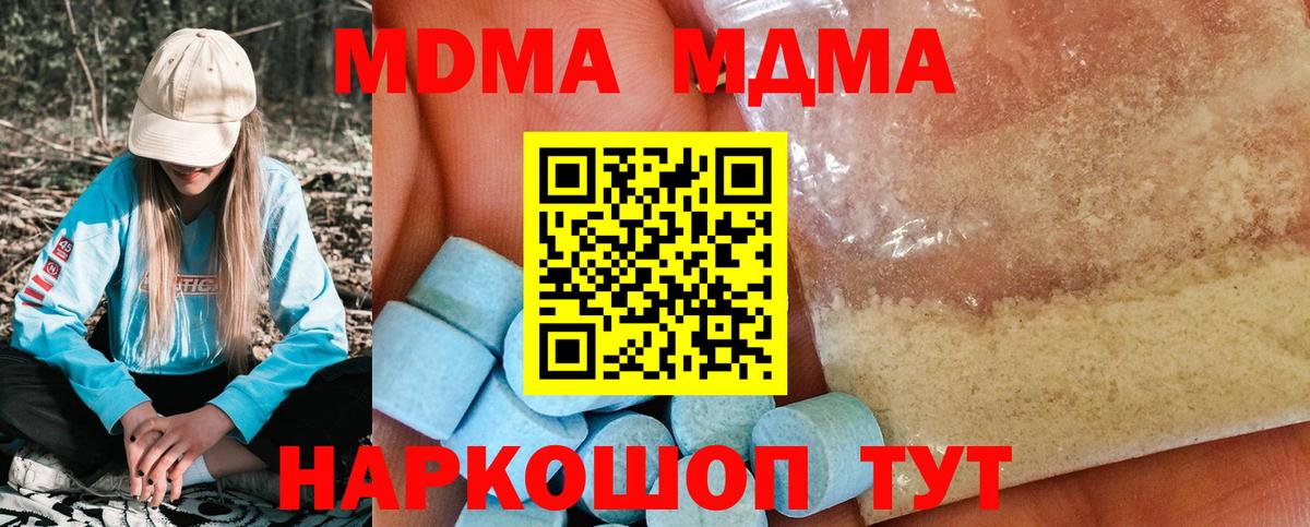 MDMA молли Партизанск
