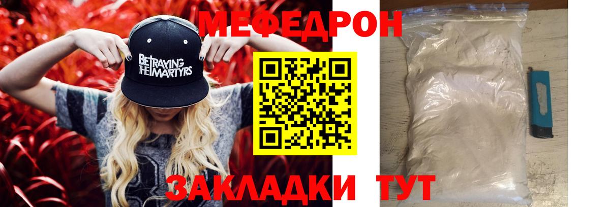 Меф мяу мяу мука Партизанск